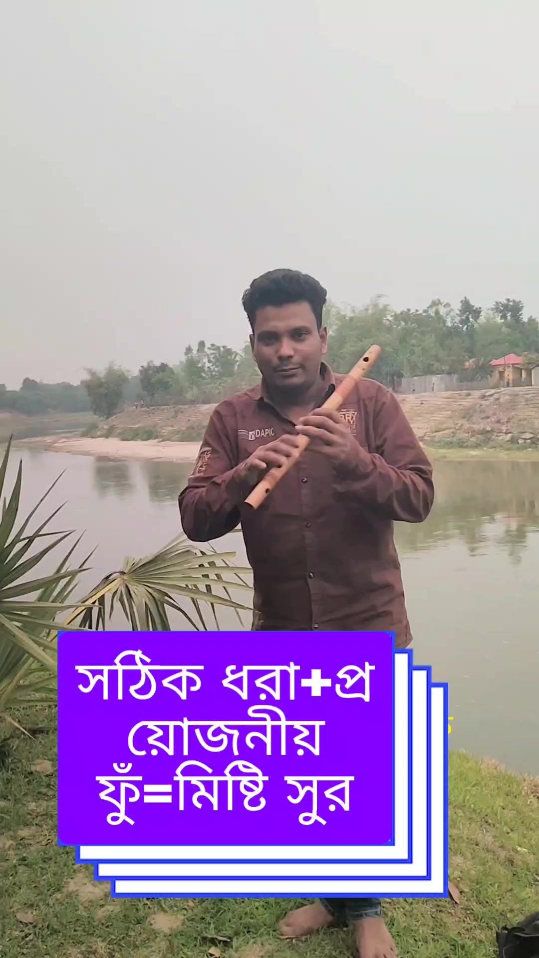 @বাংলার সংস্কৃতি বাঁশি