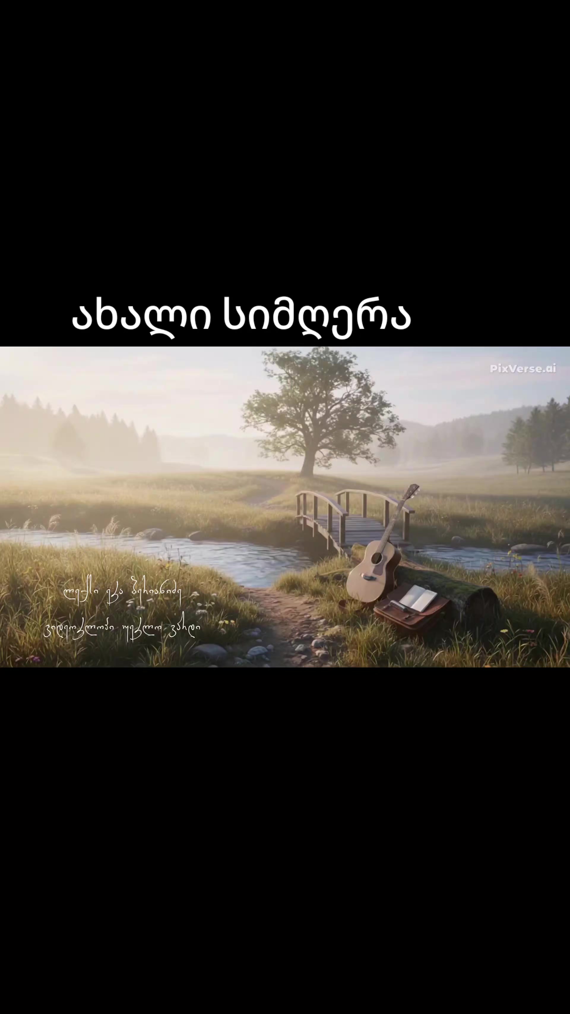 @უეკლო ვარდი