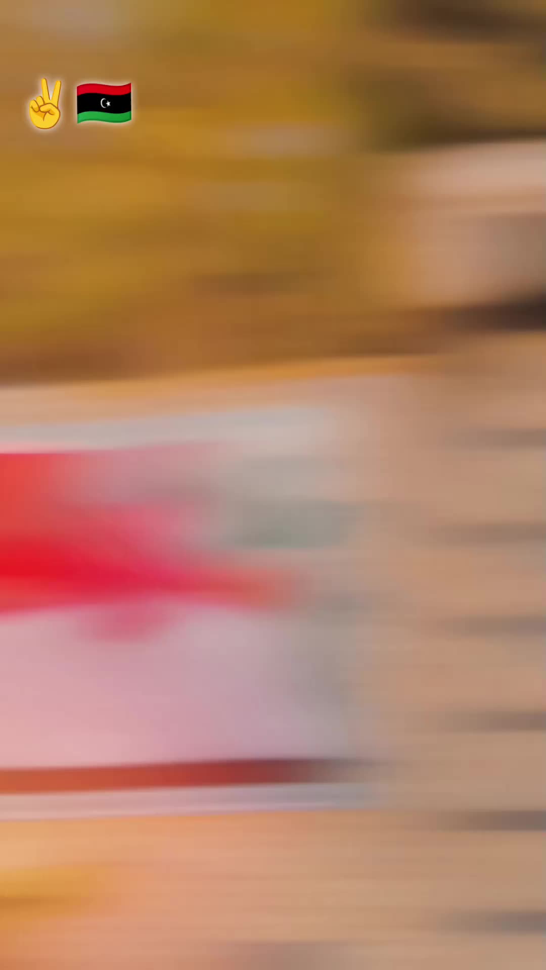 @🇱🇾⚔️عاطف یوسف عارفانی ⚔️🇱🇾