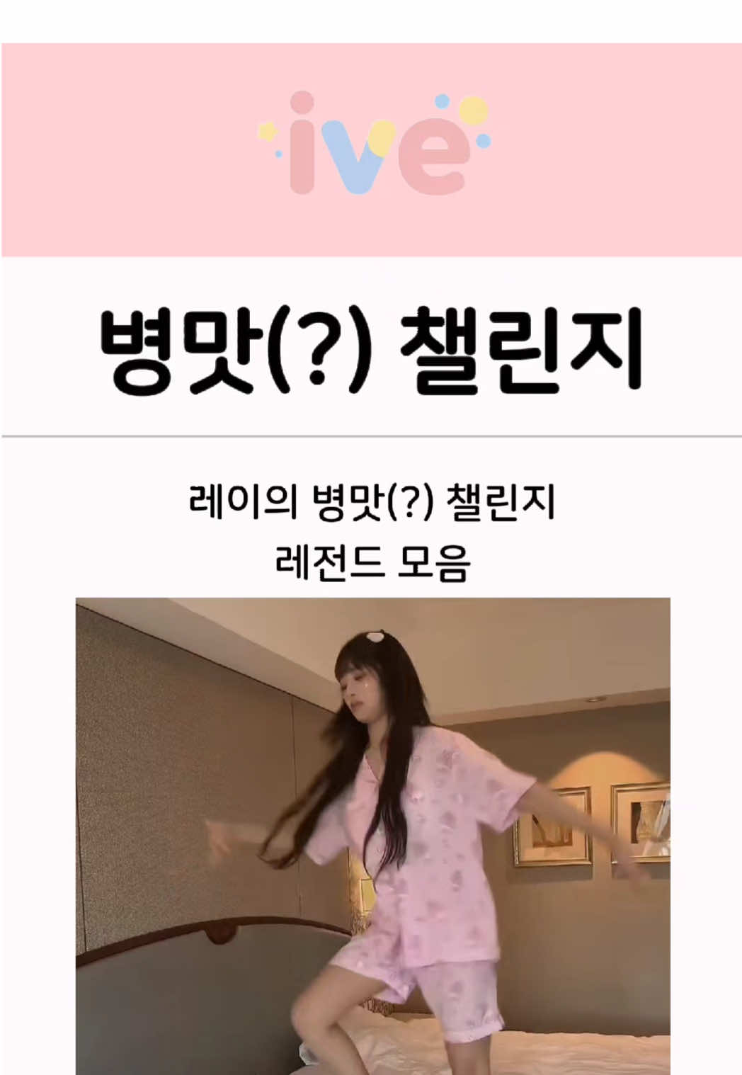 @아이브쇼츠