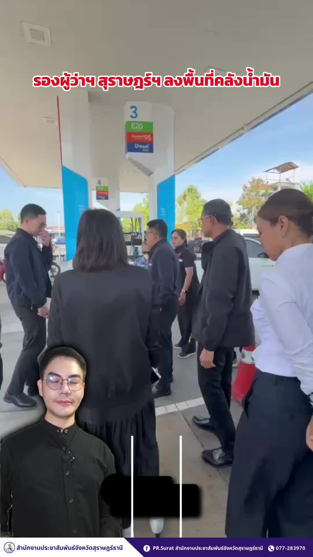 @ปชส.สุราษฎร์ธานี