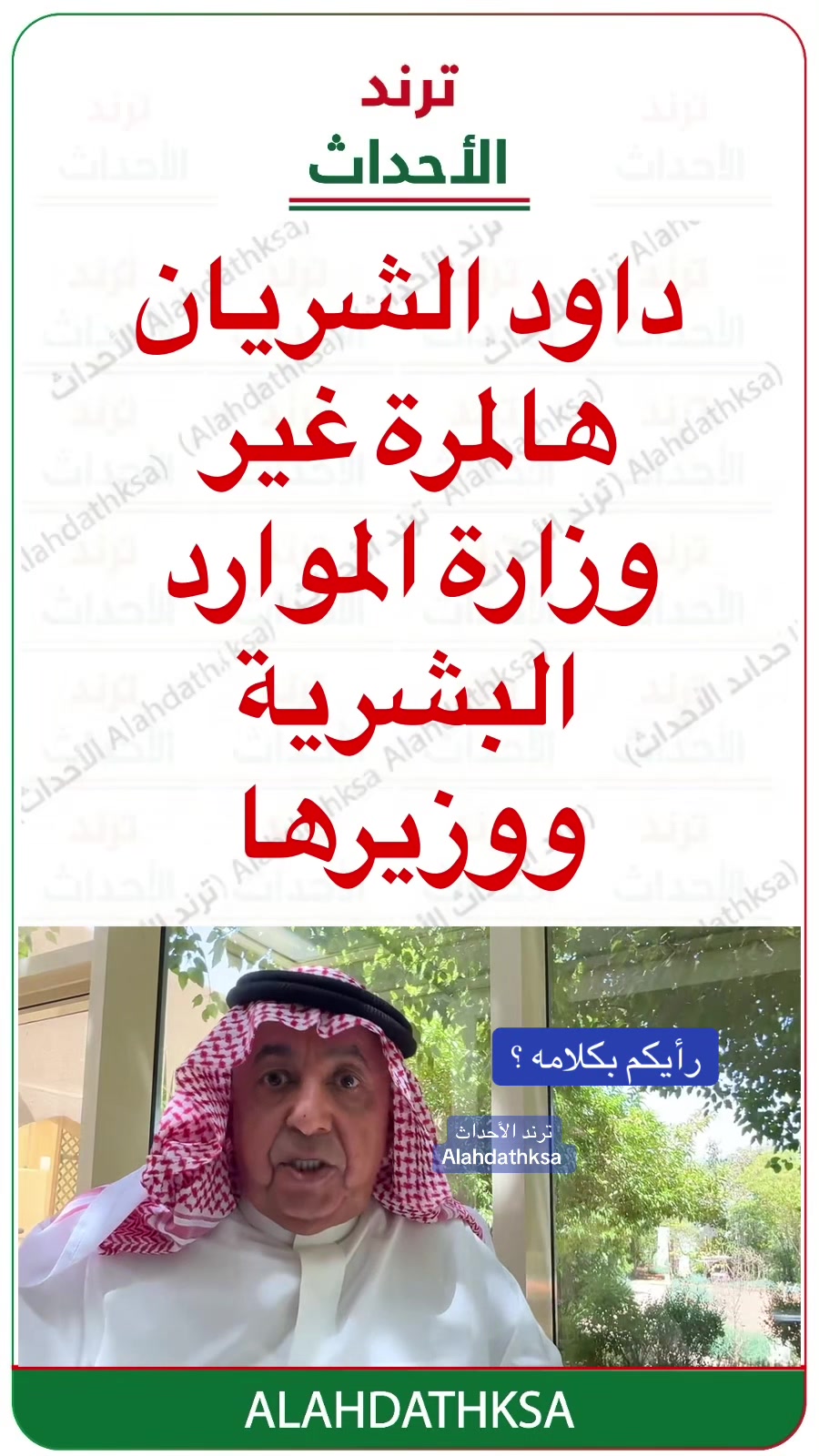 @ترند الأحداث