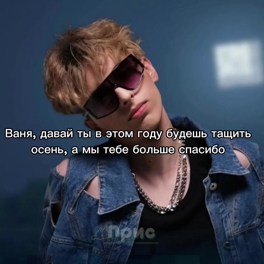 @прис