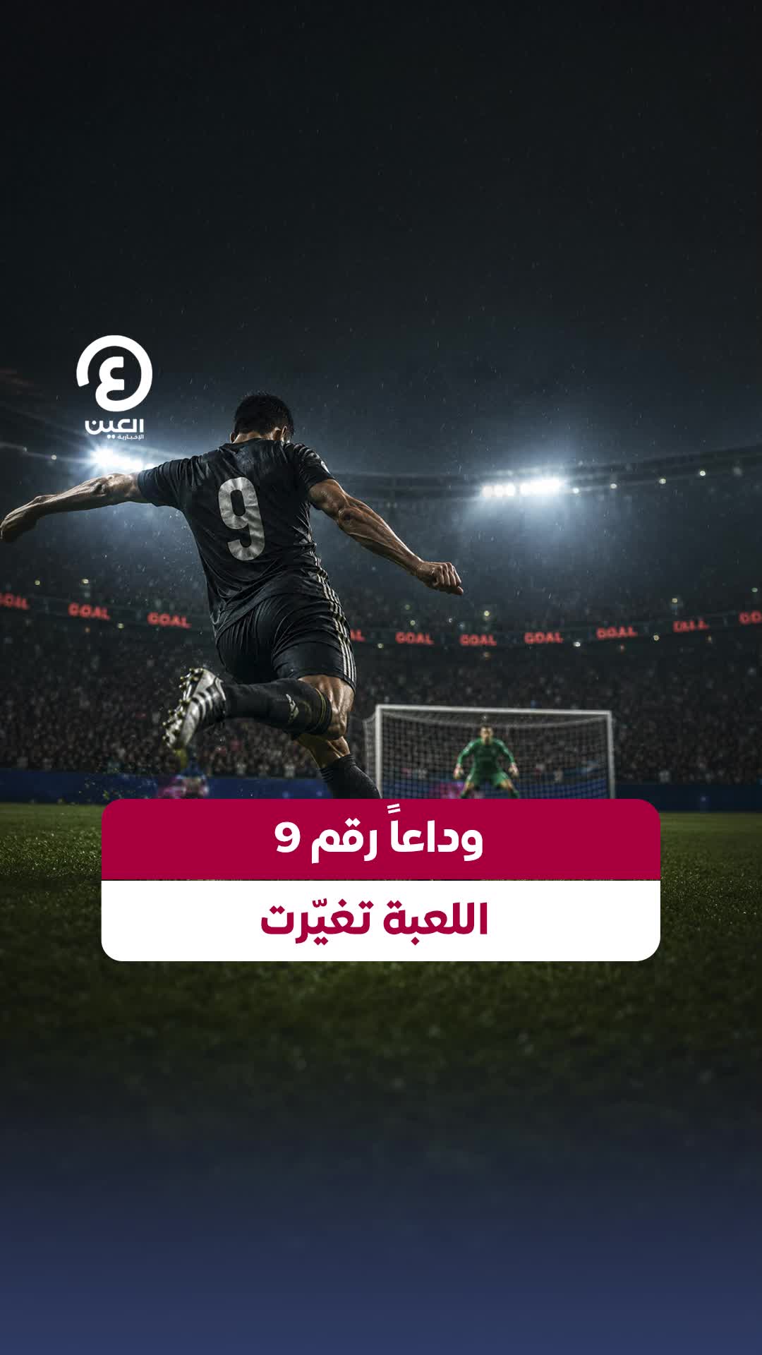 @العين الرياضية