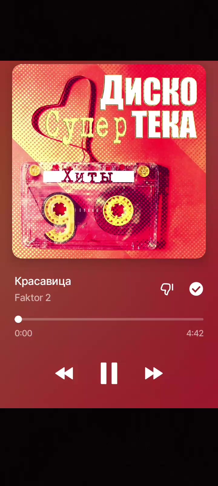 @Ток 90-х