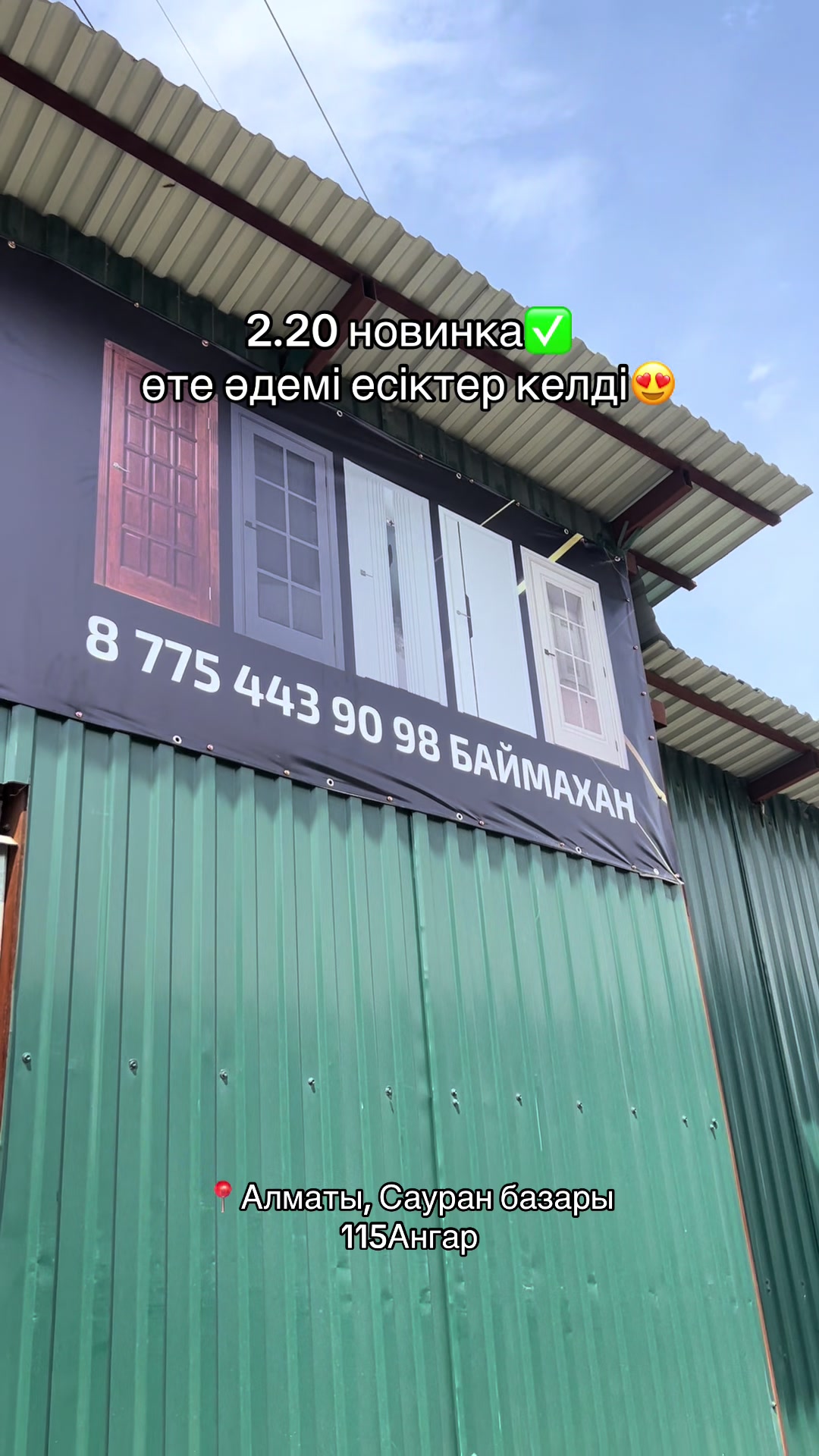@Двери Алматы
