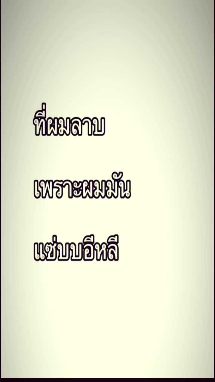 @💨ผมมันธรรมดา💢