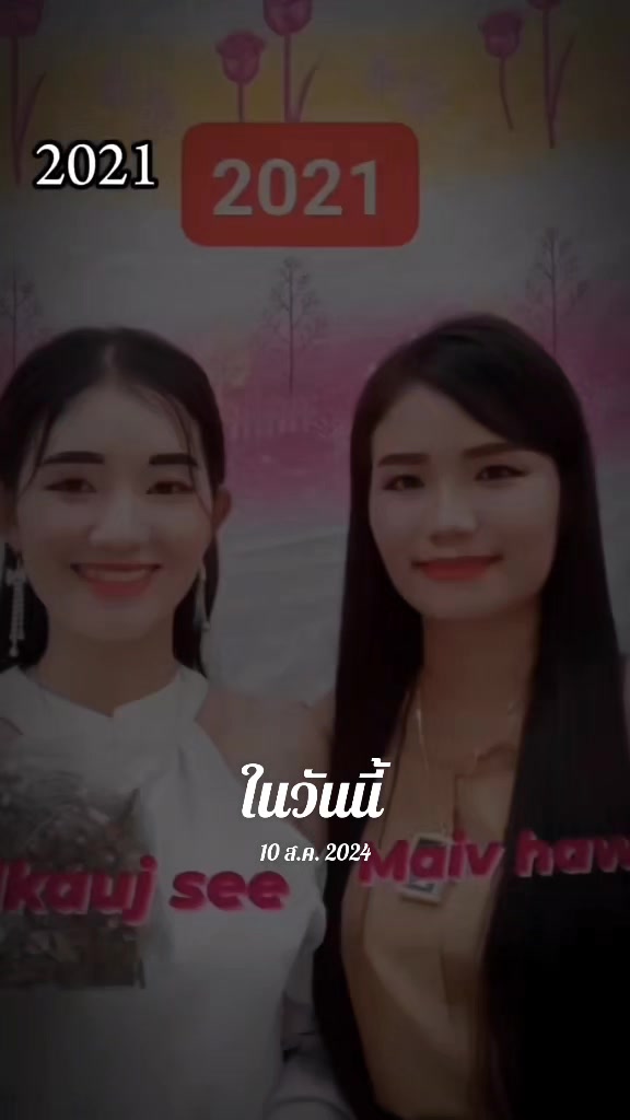 @nkauj see xyooj