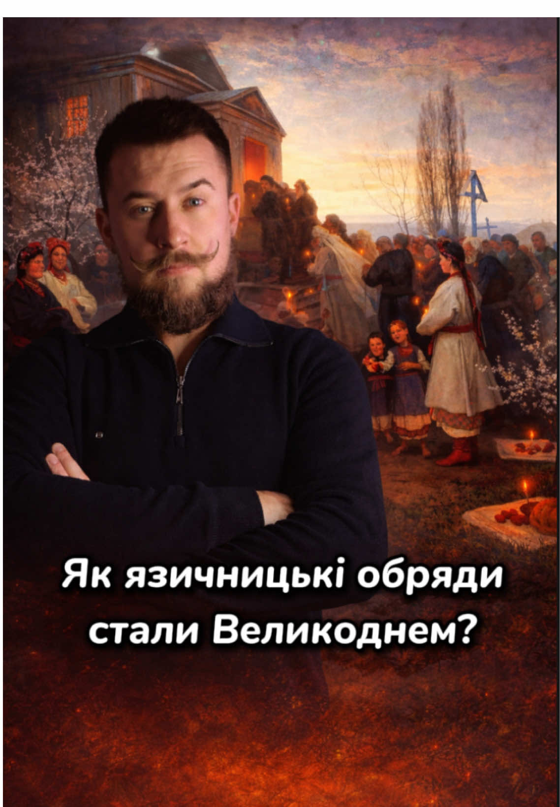 @ВІДЛУННЯ МИНУЛОГО