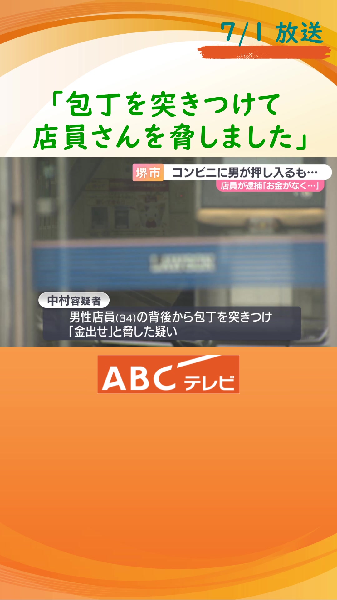 @ABCニュース