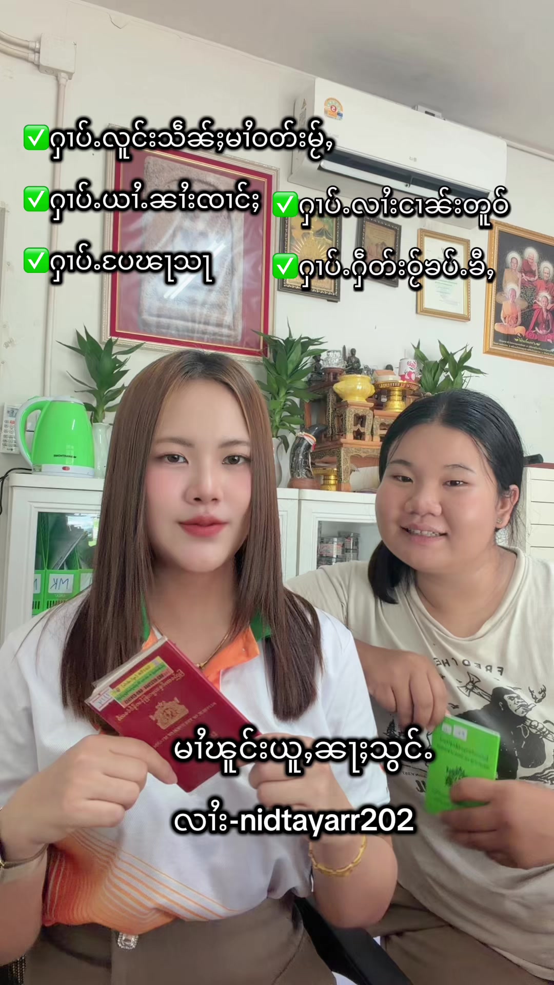 @Fb.Nid&ensp;Taya (ၼိတ်း)