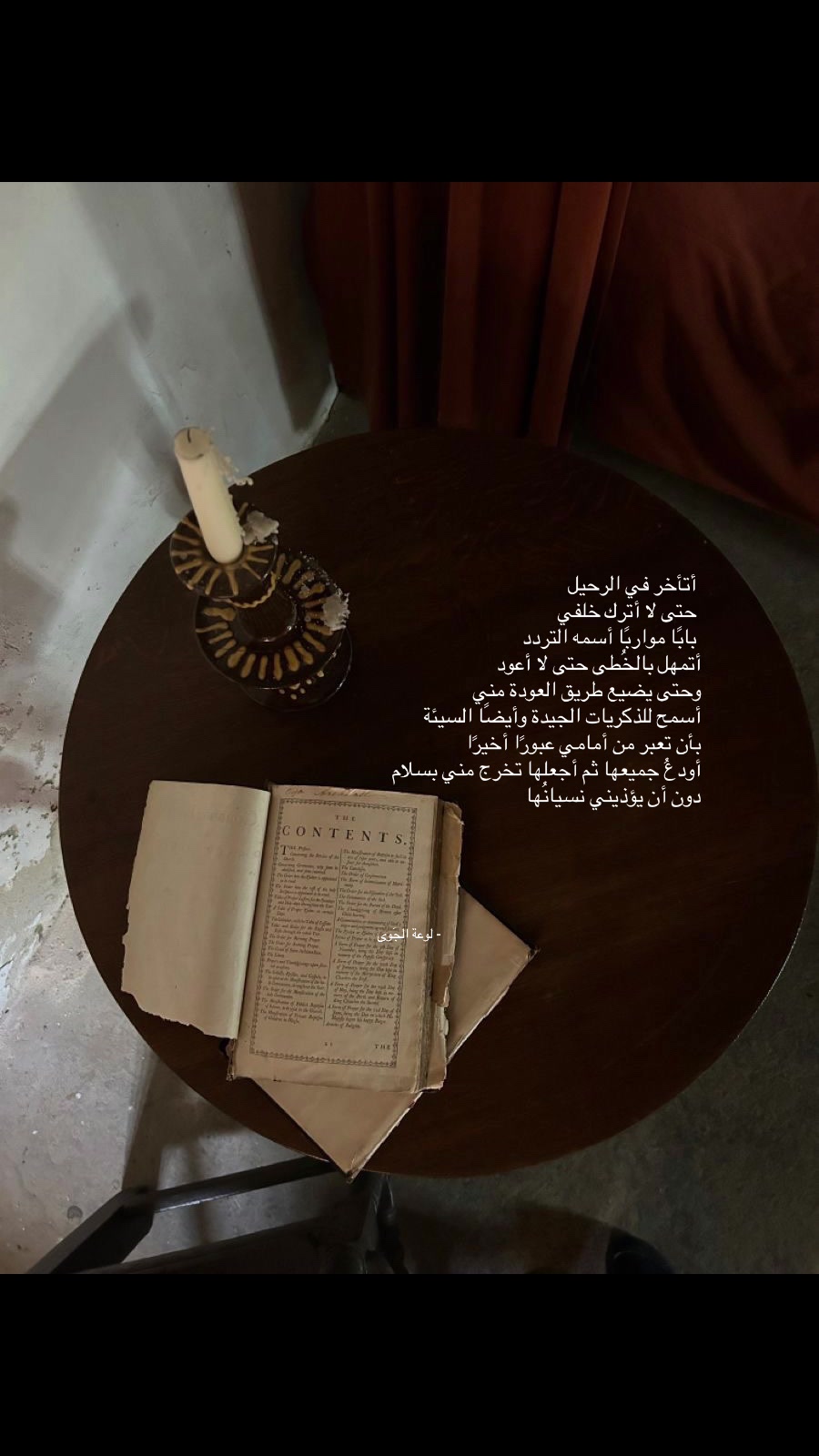 @لَوعةُ الجَوى