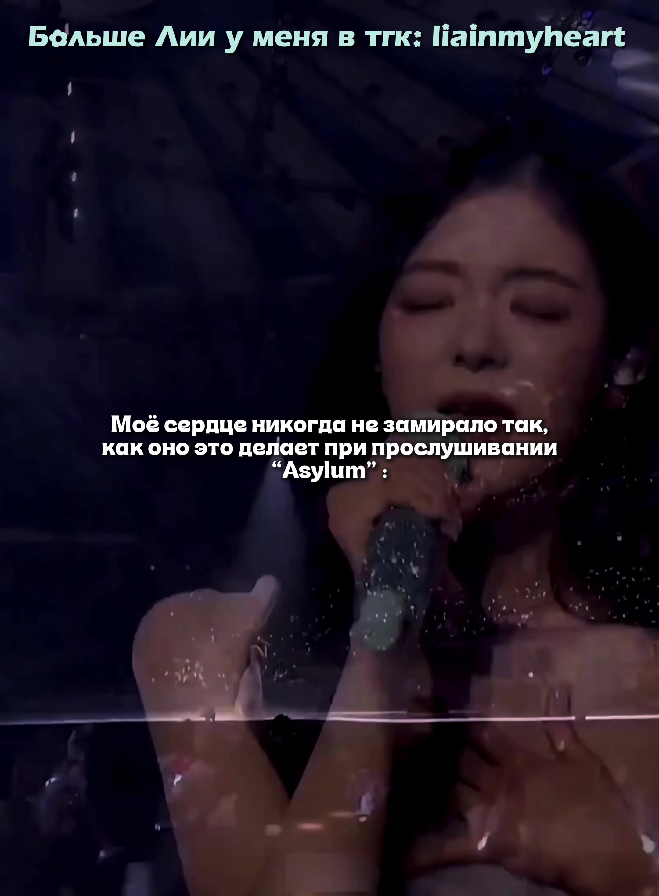 @Тгк: liainmyheart