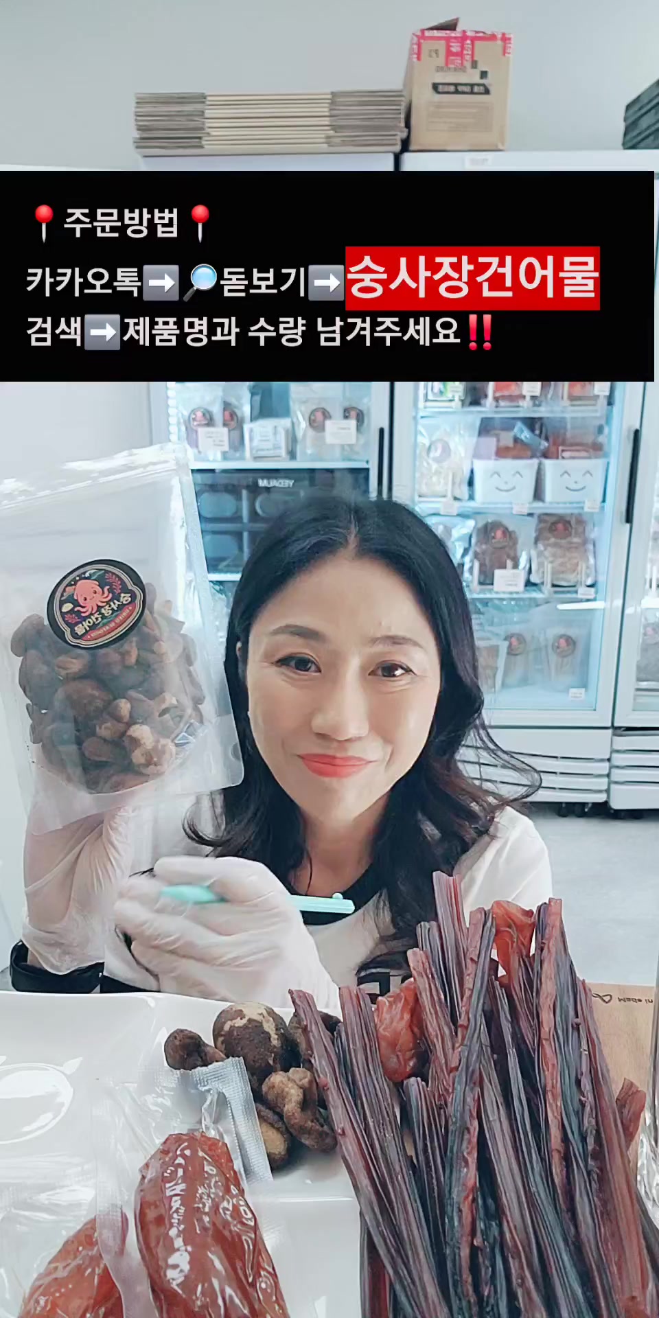 @숭사장건어물(숭사장오징어)🦑