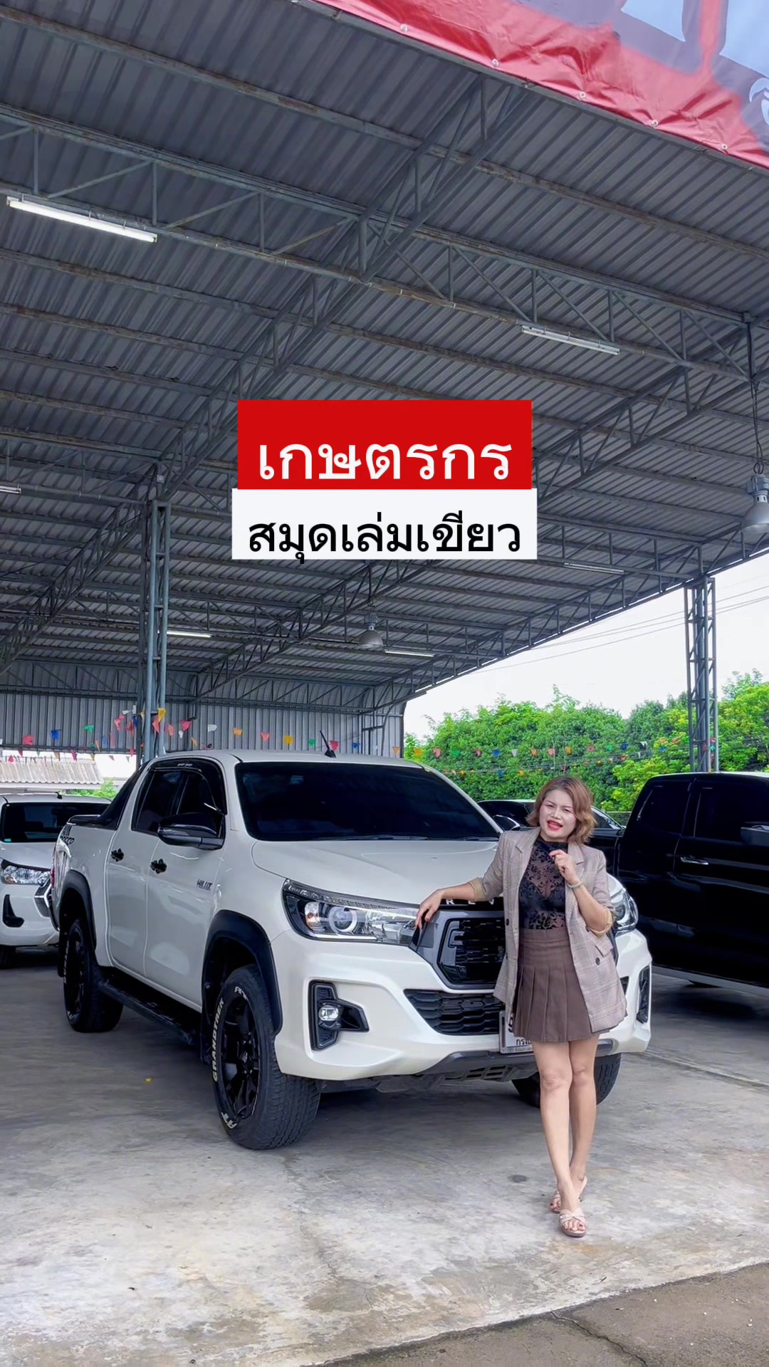 @เซลล์เจี๊ยบ เต้นท์มังกร(พัทยา)