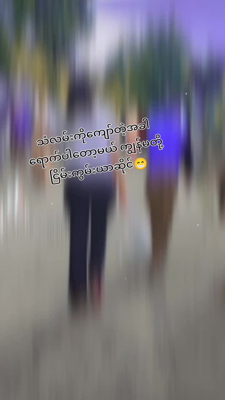 @ðŠNyeinðŠáá±á¬ááºáá¬áá°ðŠ