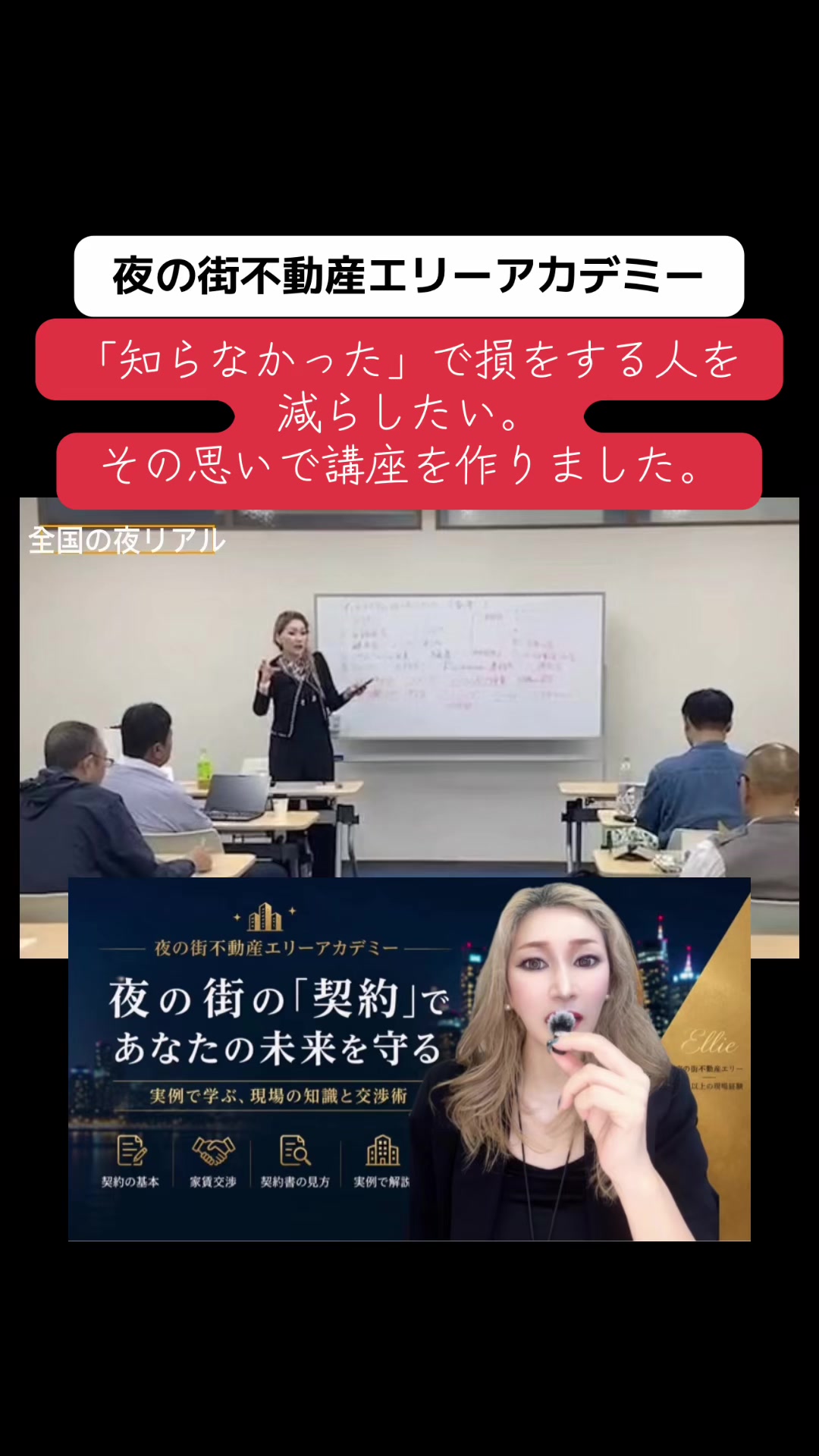 @夜の街不動産エリー