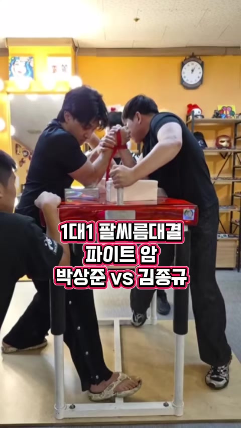 @팔씨름왕