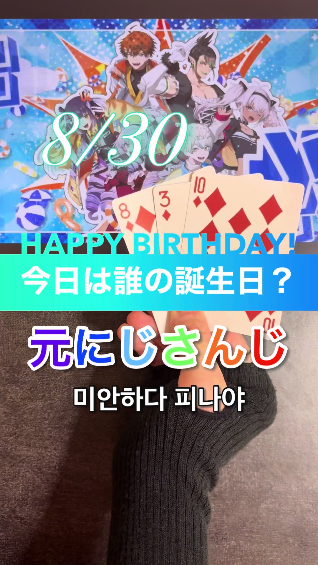@ニシオ【今日は誰の誕生日?】