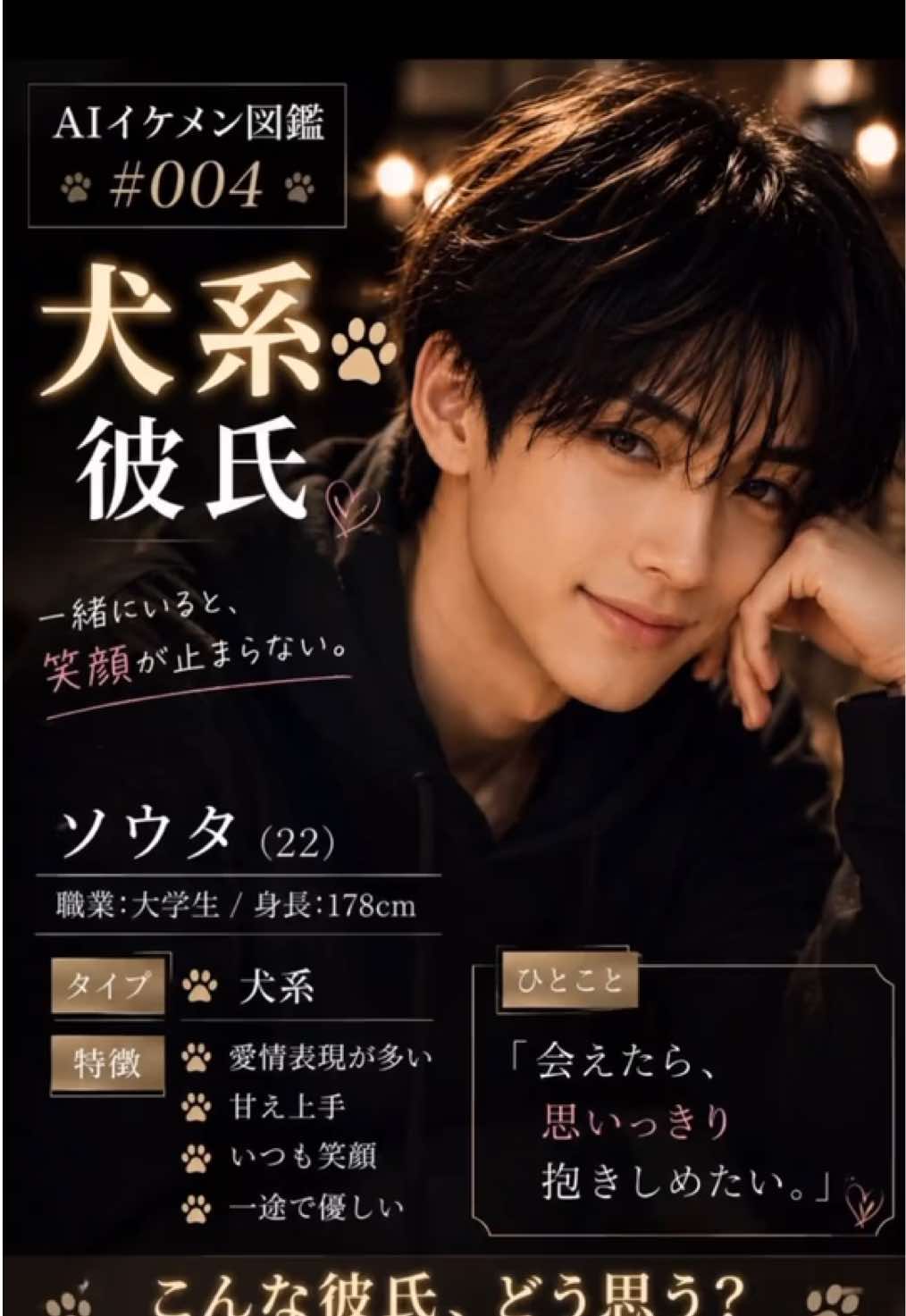 @イケメン彼氏図鑑