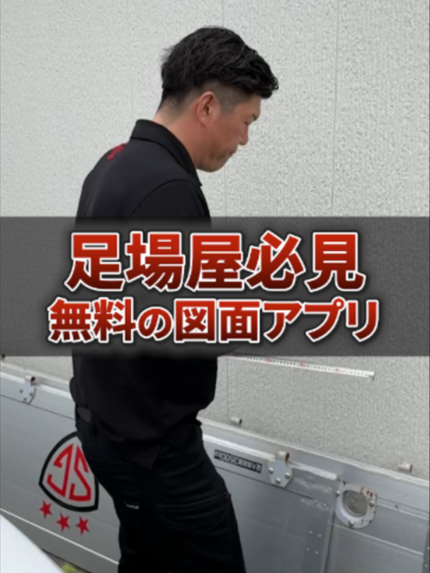@足場屋社長スワニキ