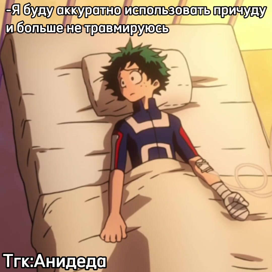@Анидеда