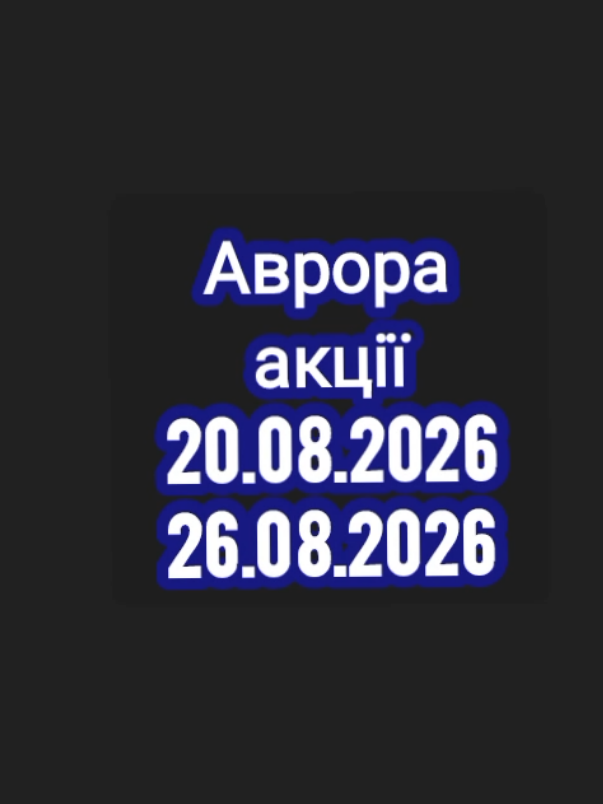 @🤍Po_akcii🤍