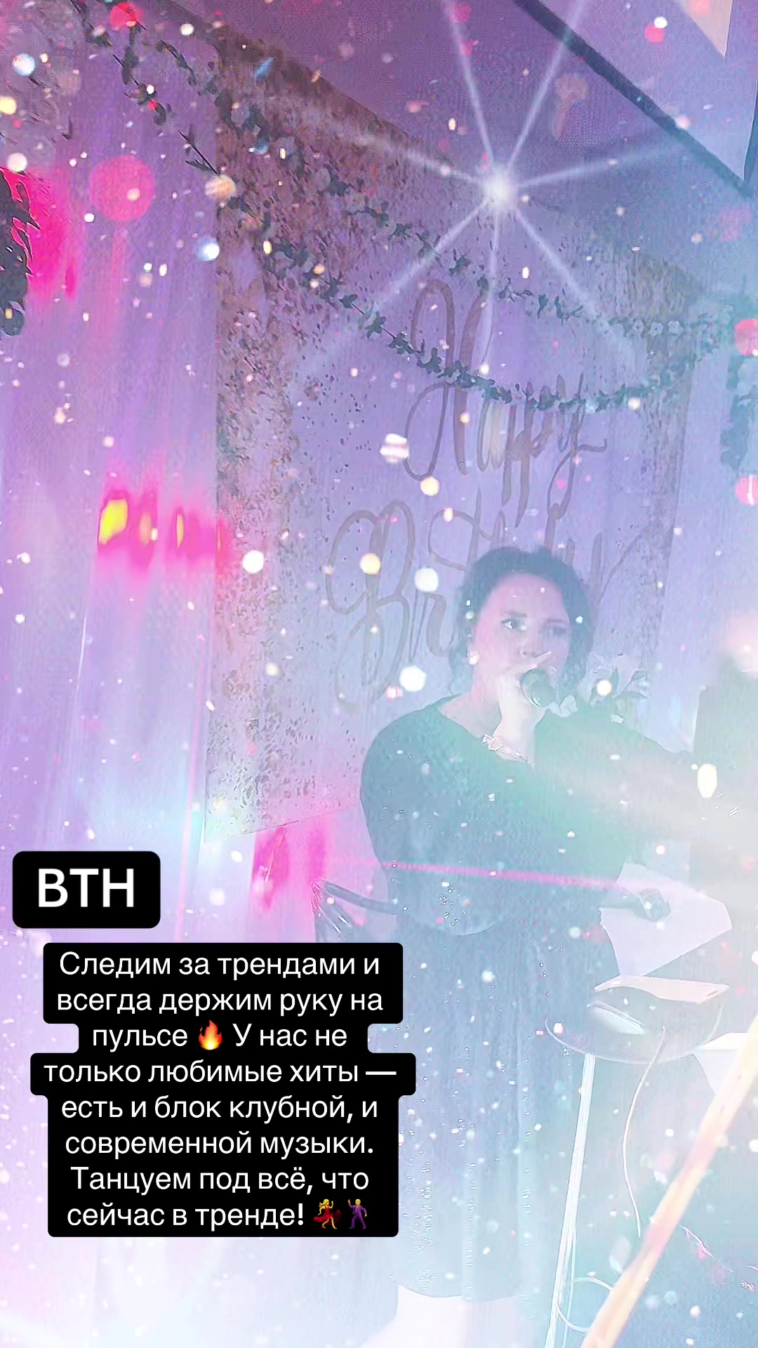 @💃🍾🎉Elena ведущая Team BTH