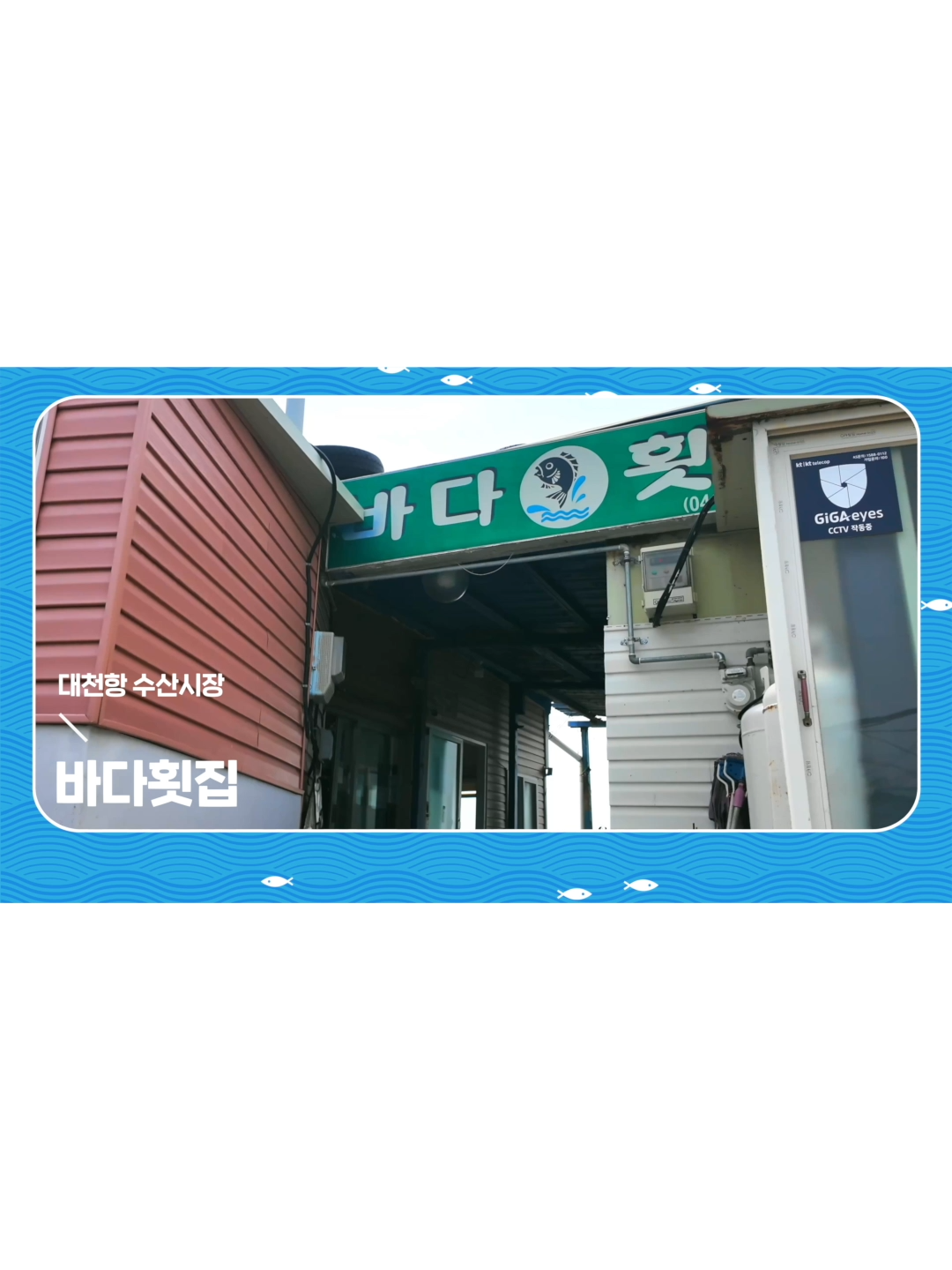 @대천항수산시장