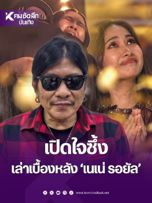 @คมชัดลึก