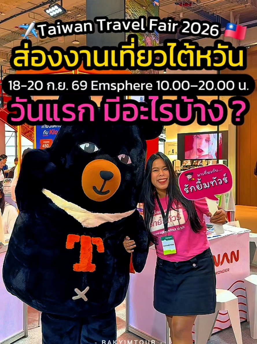 @รักยิ้มทัวร์