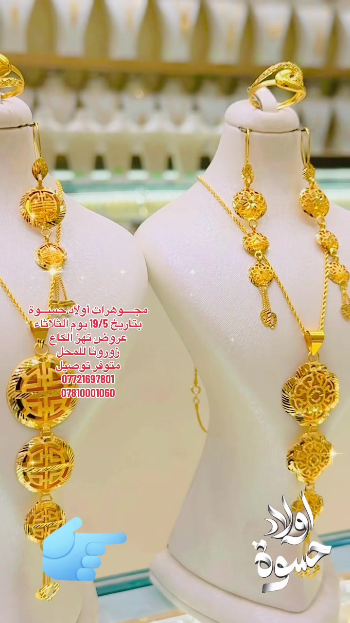 @مجوهرات اولاد حسوة الاسدي