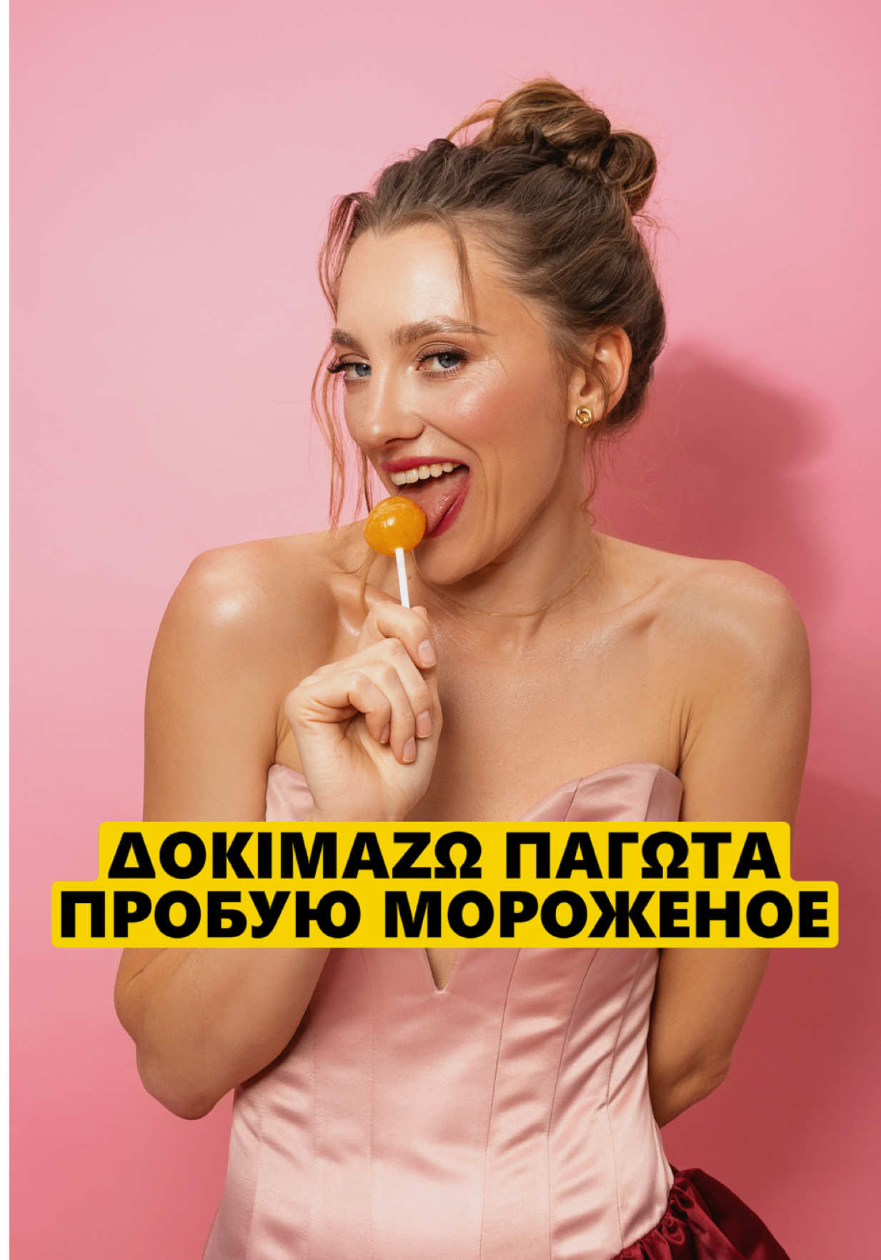 @🇬🇷ГРЕЧЕСКИЙ | GREEK 🇬🇷