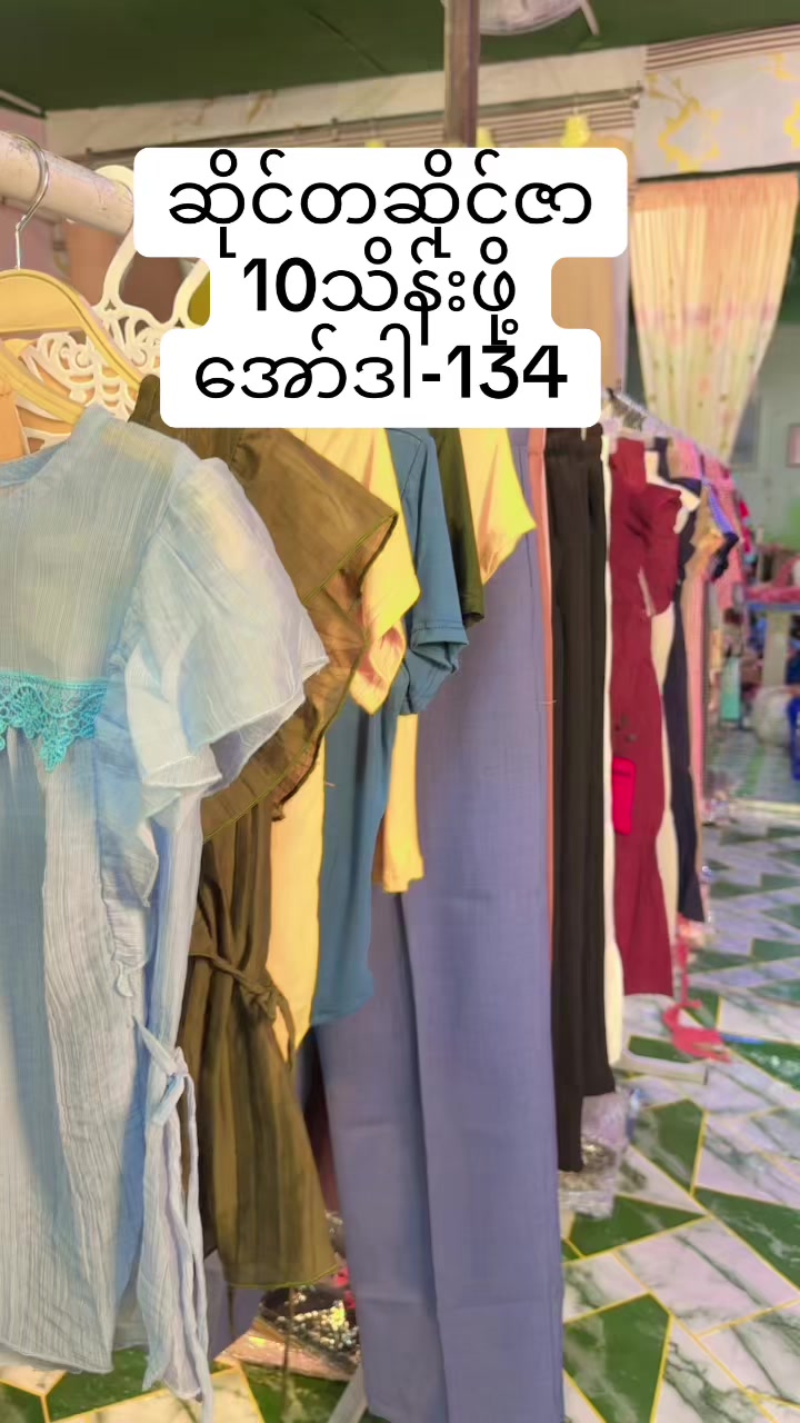 @S Khin Aye T99 အထည်ချုပ်စက်ရုံ