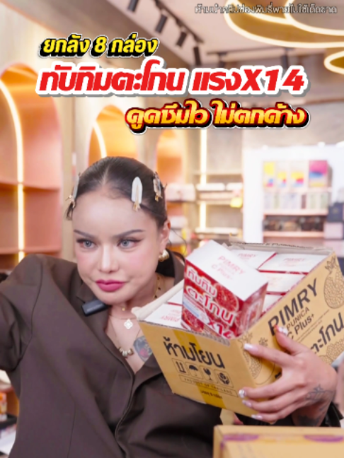@พิมรี่พายขายทุกอย่าง
