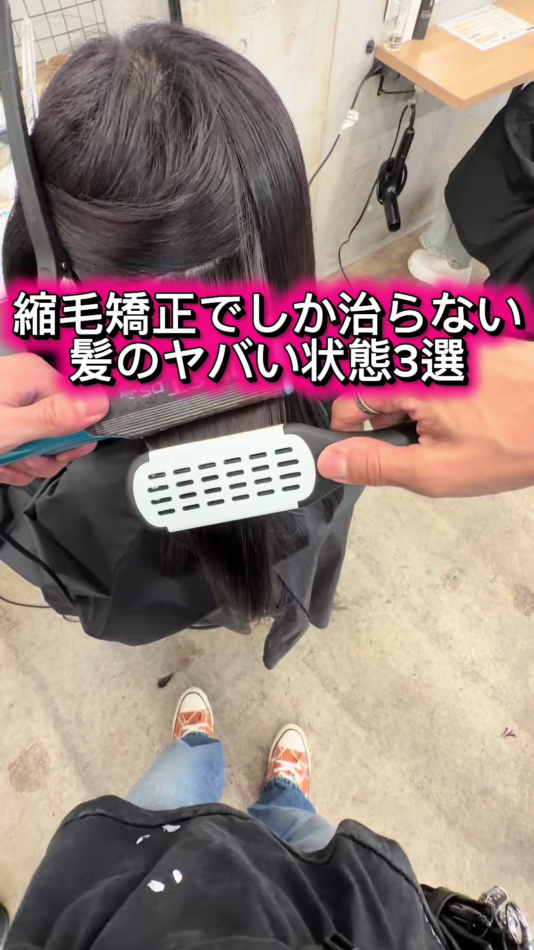 @表参道 縮毛矯正・髪質改善/吉原和磨