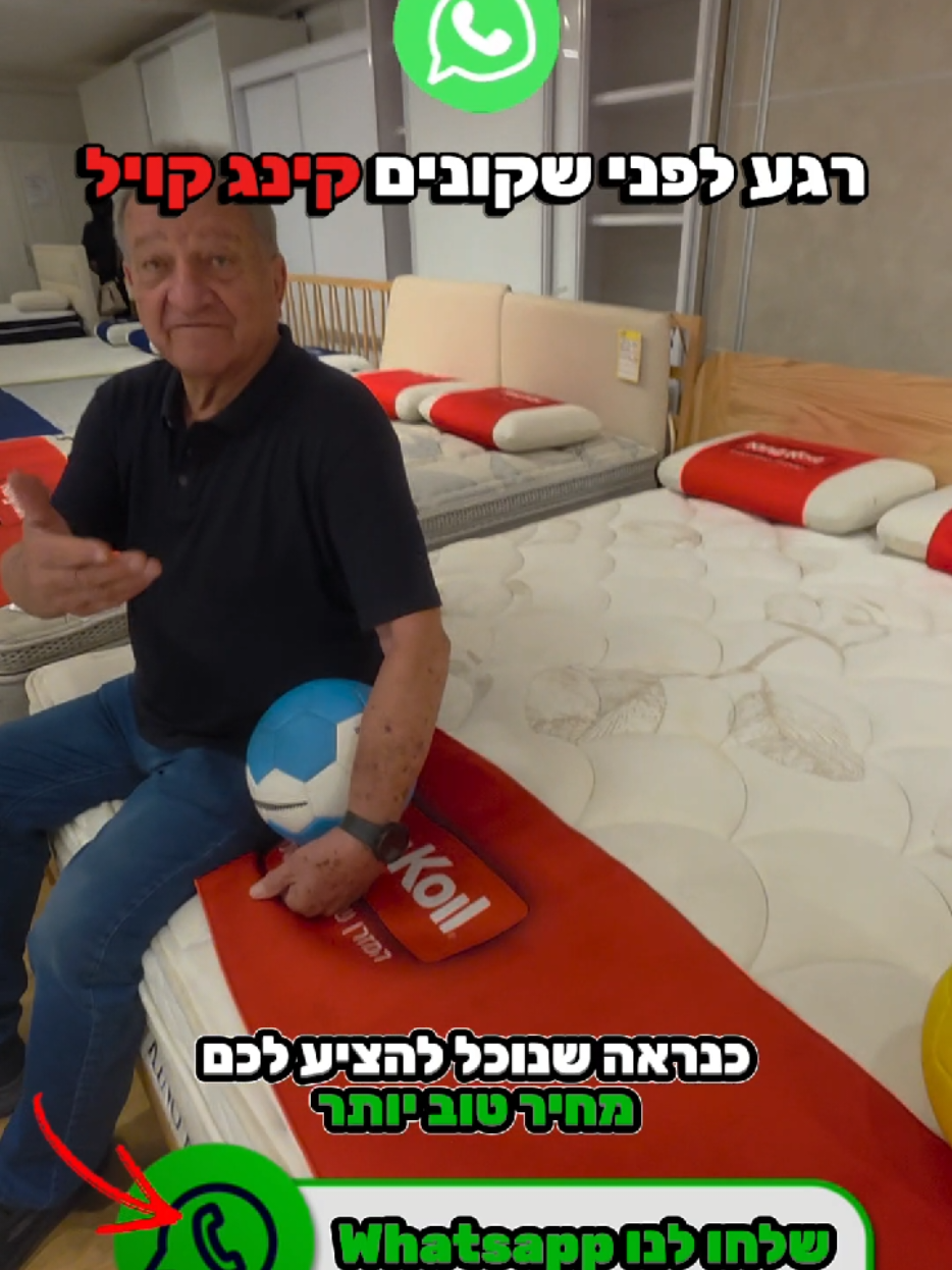 @אלוף המזרונים