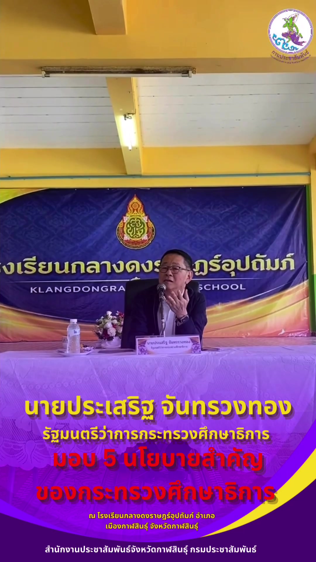 @ประชาสัมพันธ์จังหวัดกาฬสินธุ์