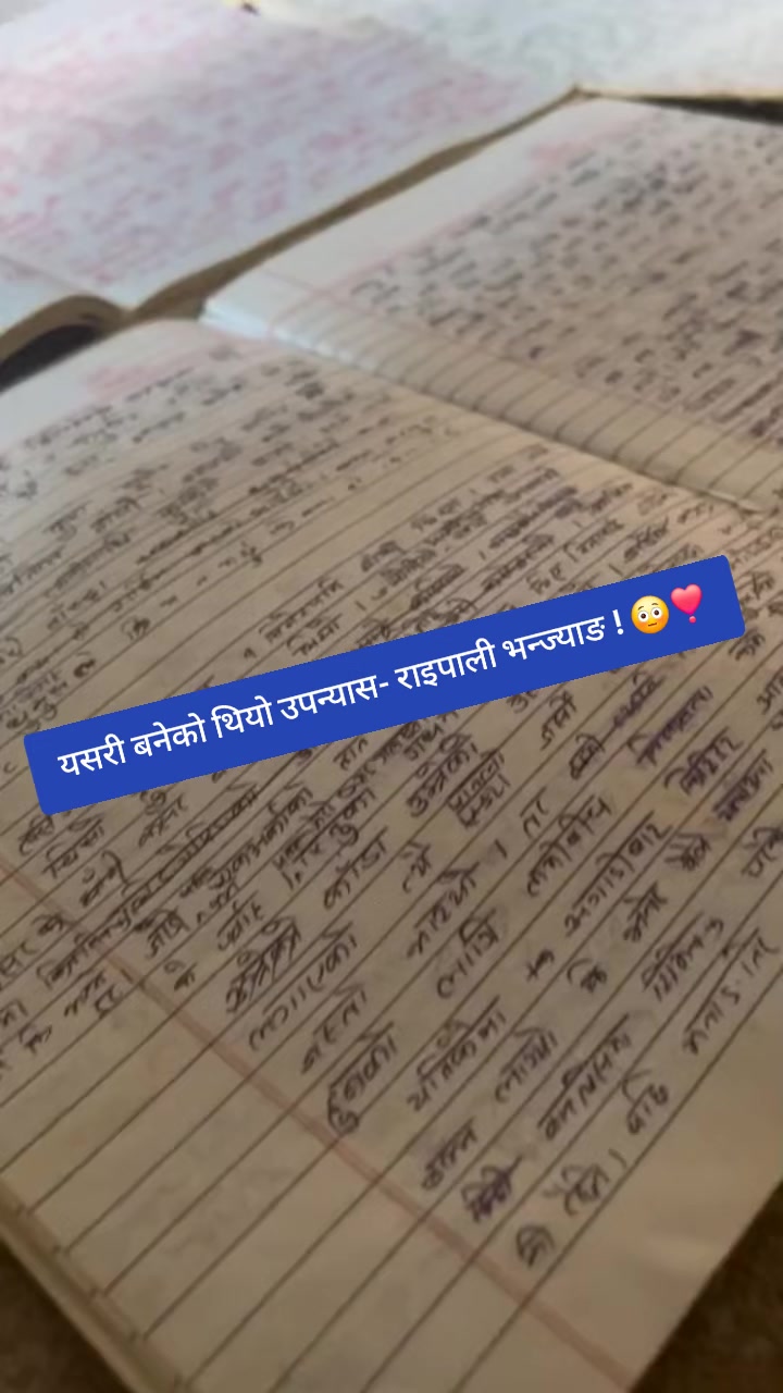 @राइपाली भन्ज्याङ - A novel