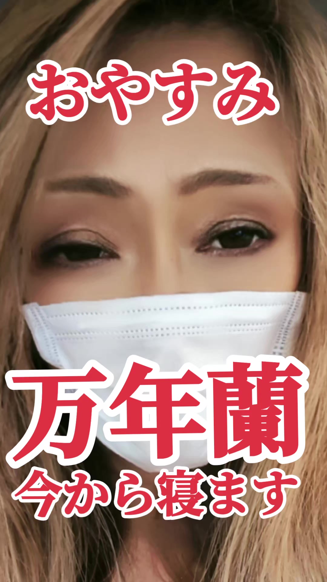 @®️万年蘭🎼︎🤍