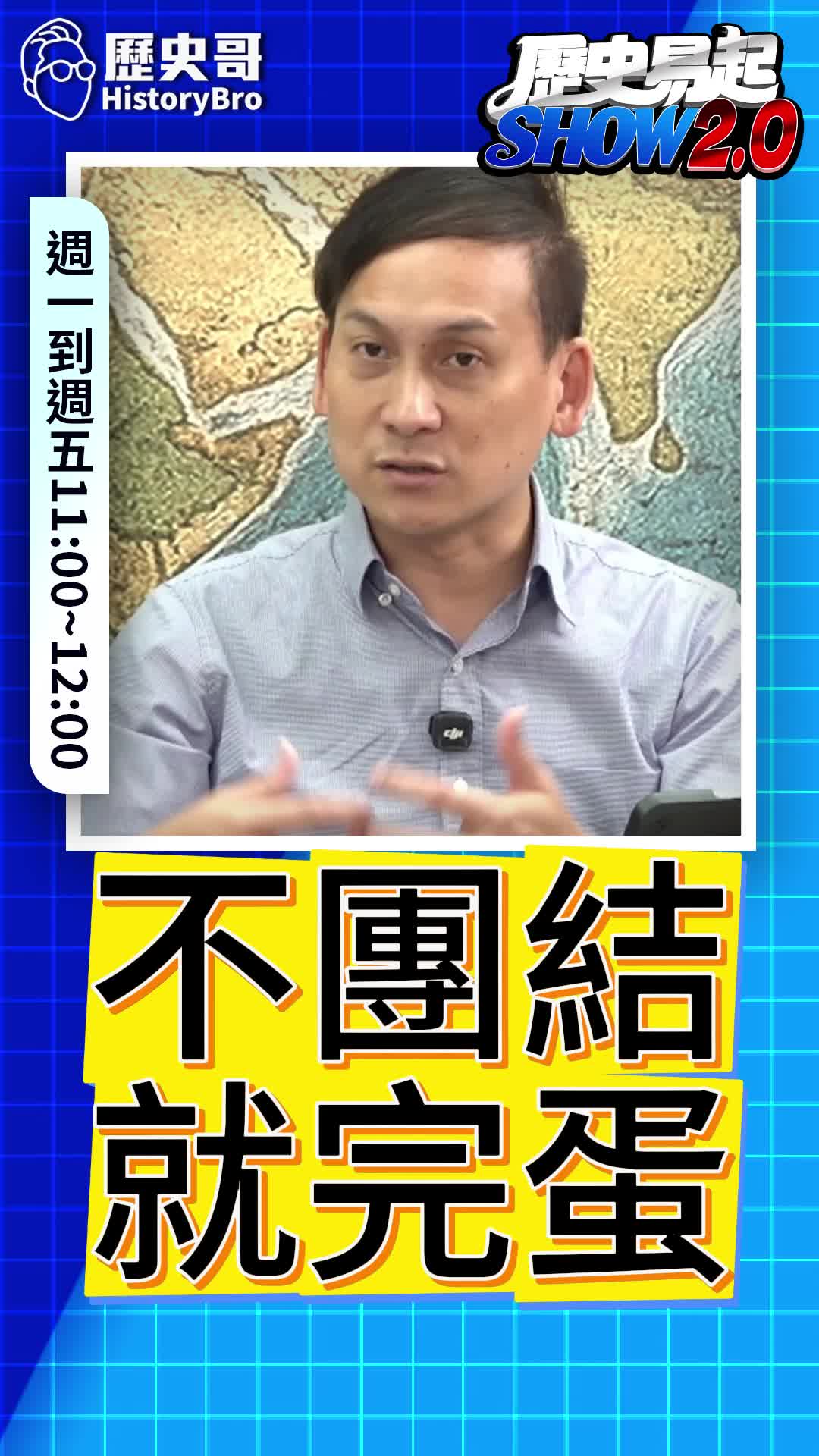 @歷史哥Historybro