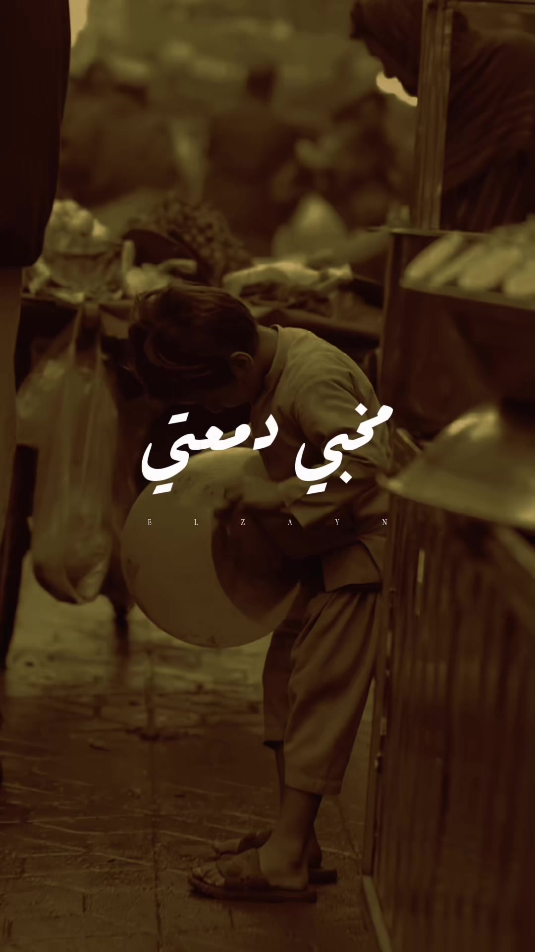 @الزين | ELZAYN