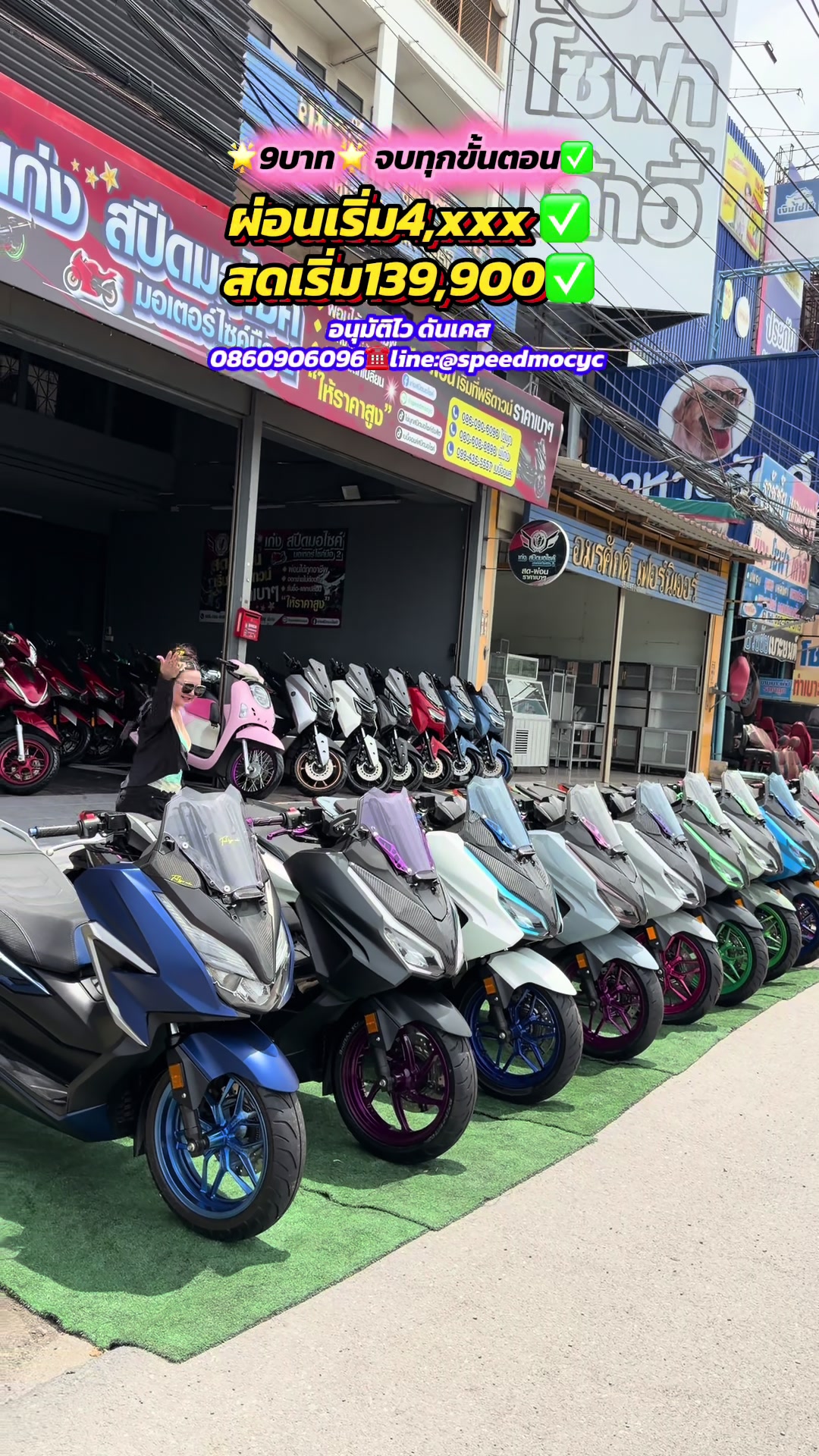 @ไข่มุกสปีดมอไซค์รังสิต🛵💨