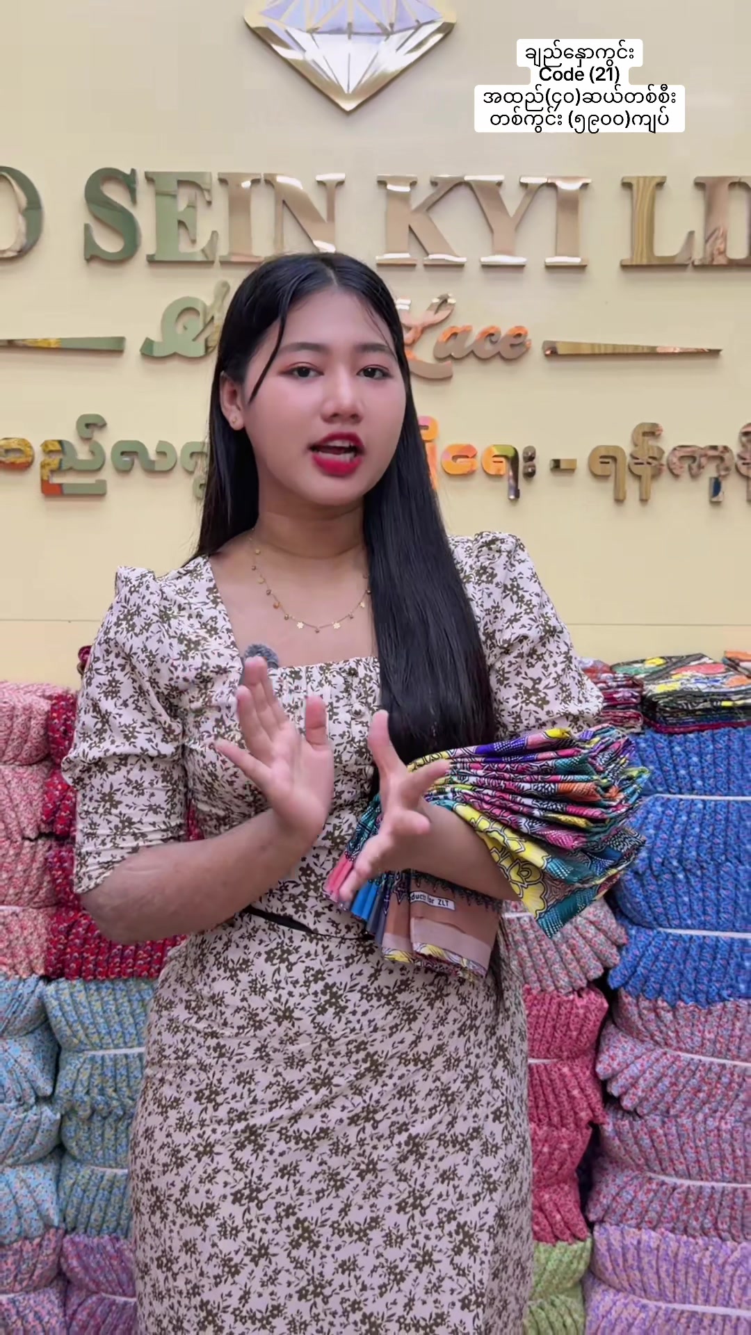 @Ko Sein Kyi Lin အထည်လက္ကား။