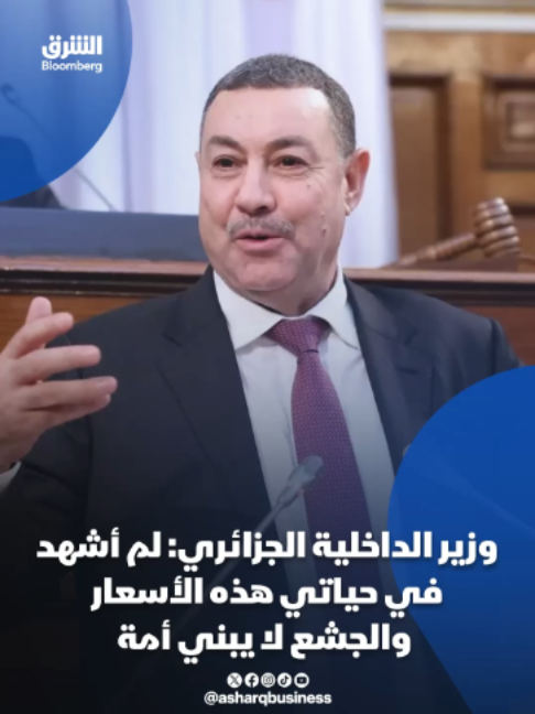 @الشرق بلومبرغ Asharq Bloomberg