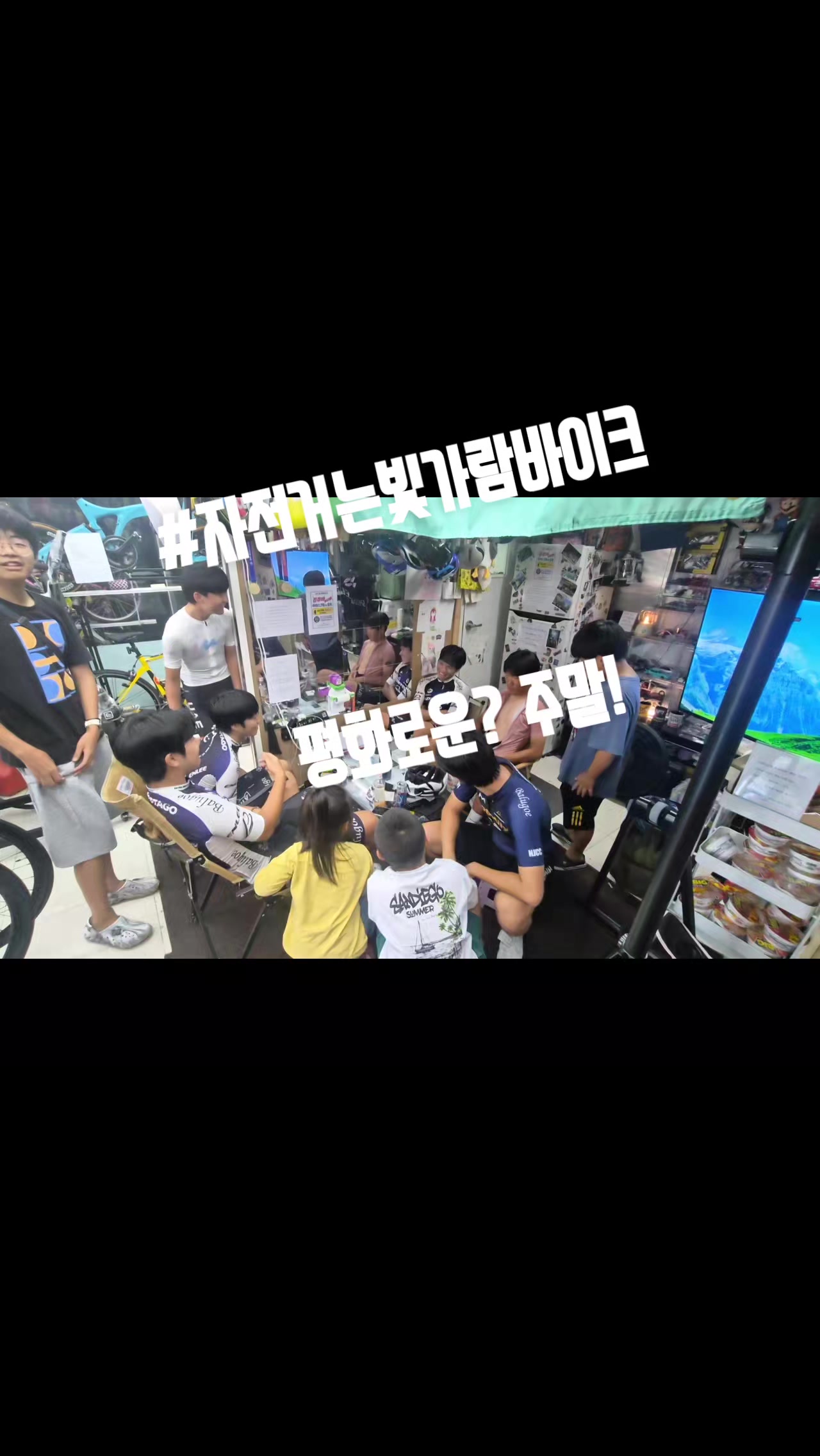 @#자전거는빛가람바이크