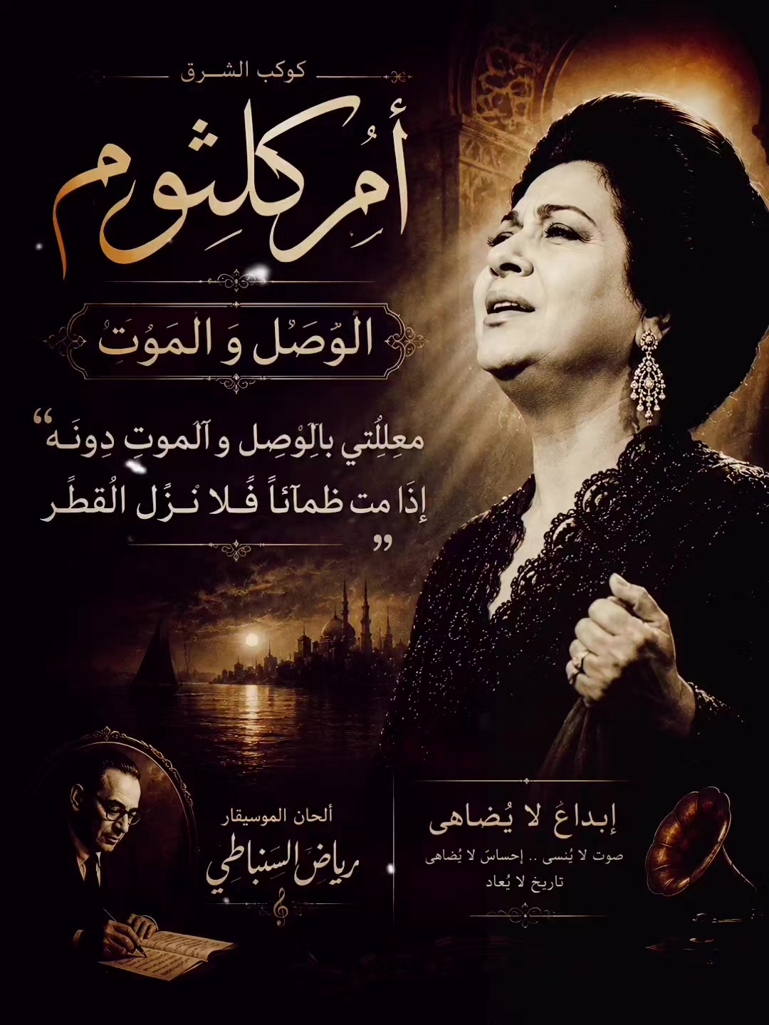 @ام كلثوم Umm Kolthoum