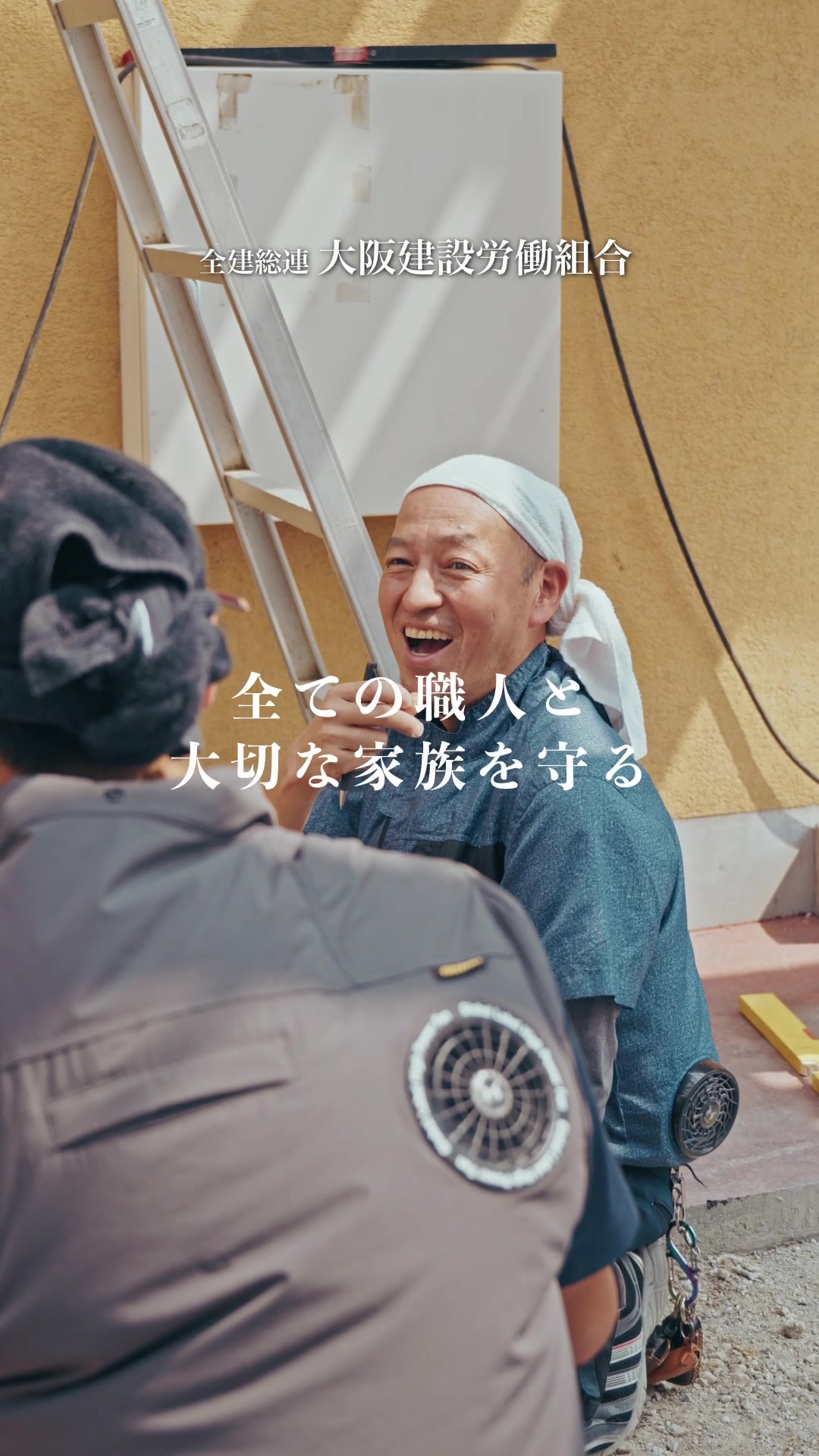 @大阪建設労働組合