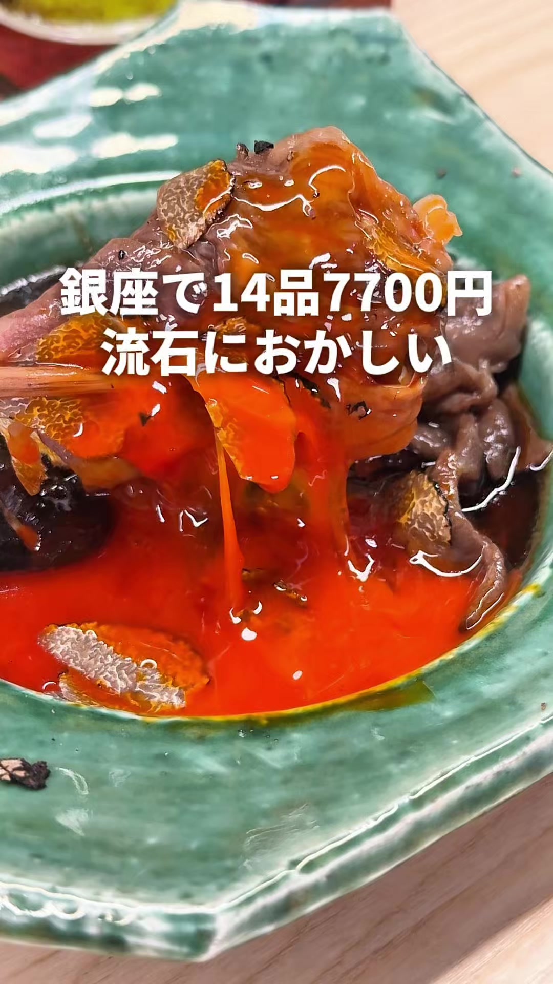 @東京グルメ