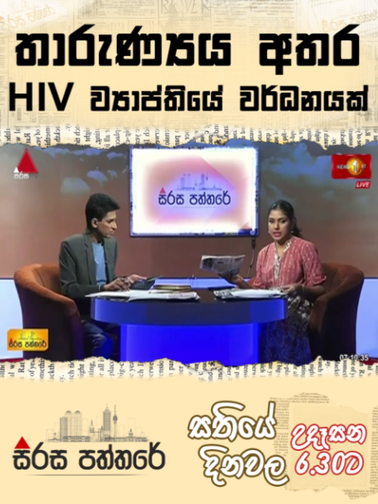 @Newsfirst Sri Lanka